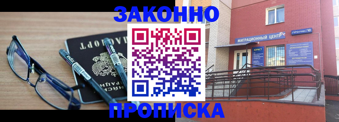 прописка для кредита в Красноармейске
